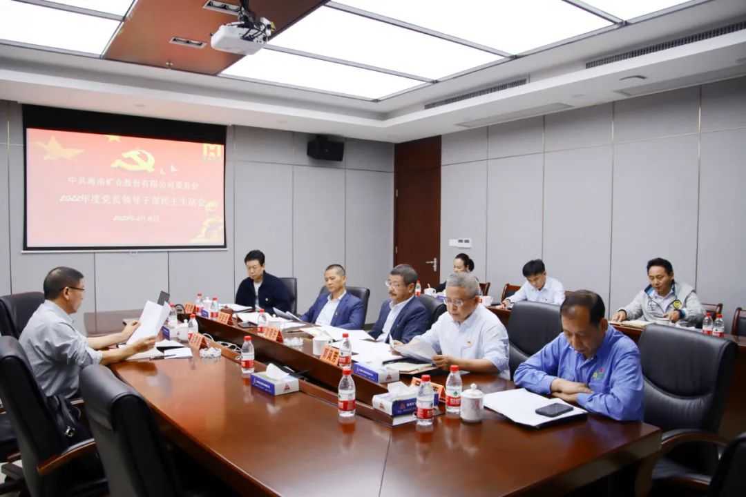 开云网页版,开云(中国)官方在线登录党委召开2022年度党员领导干部民主生活会