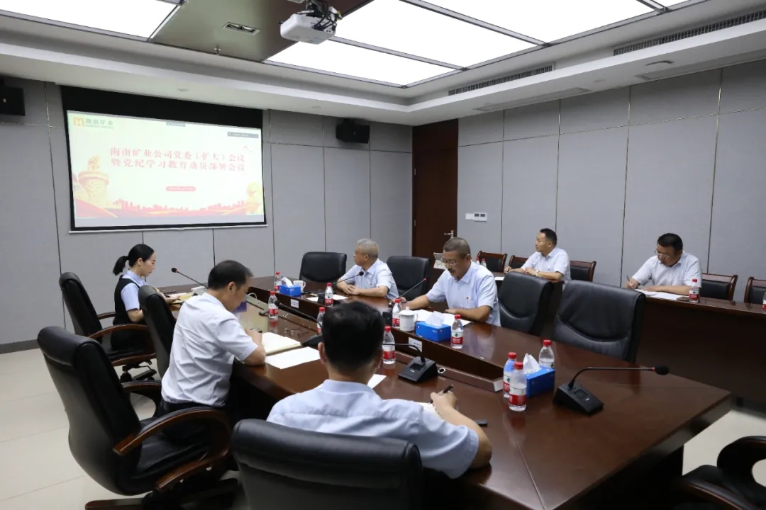 开云网页版,开云(中国)官方在线登录召开党委（扩大）会议 部署党纪学习教育工作
