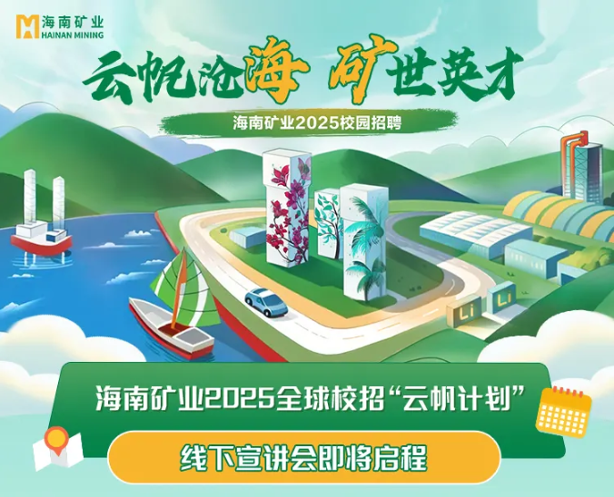 开云网页版,开云(中国)官方在线登录2025全球校招“云帆计划”线下宣讲会启动啦~